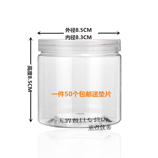 Steamer transparent plastic jar pet sealed jar food packaging bottle biscuit pickles honey storage bottle 85*1048 grams extra thick shot one serving 50 deliver pads