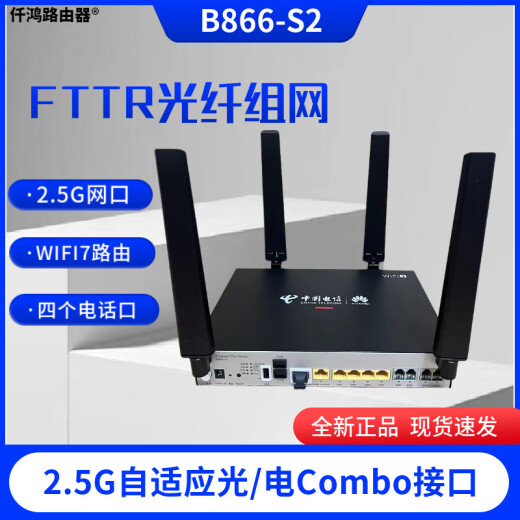 华为（HUAWEI）FTTR-B政企全光组网WIFI7带2.5G口B866-S2+B671-S2套装FTTO 联通B866-S2【主光猫WIFI7】