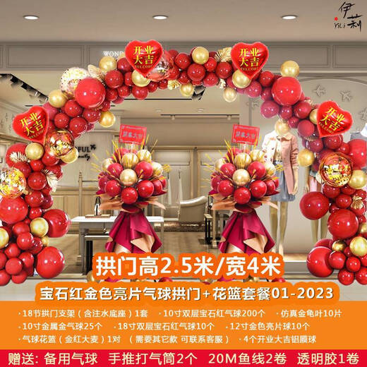 咏幻气球拱门杆子支架套装服装店开业大吉气氛布置结婚场景装饰 拱门套餐1047加厚气球 0个