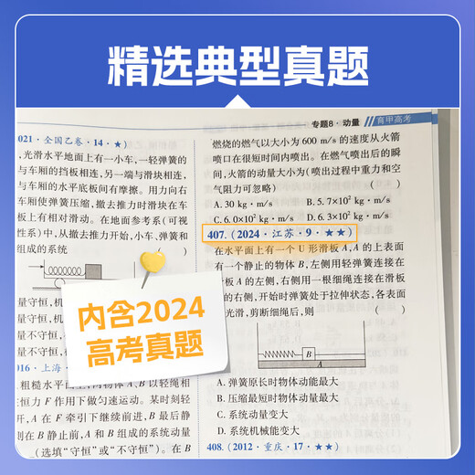 2025新版高考物理真题分类全刷1200题姚继铭物理历年真题2024高考真题必刷全国卷十年真题分类训练高中高三复习资料 25版张梅【高考化学】真题分类全刷1300题 高中通用