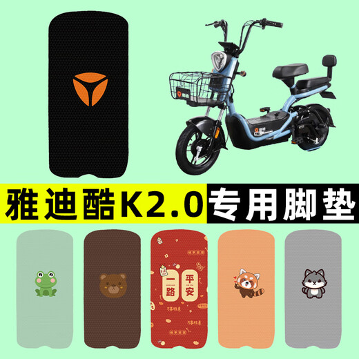 芒芒适用雅迪酷K20电瓶电动车脚垫脚踏垫脚踩垫踏板垫子改装装饰 雅迪酷K20专用小灰狼A15916
