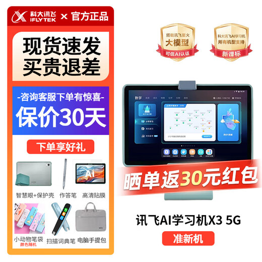 IFLYTEK Artificial Intelligence Learning Machine X3 5G Primary School Junior High School High School Universal Large Screen Student Eye Protection Tablet Tutoring Machine 6+128G Learning Machine X3 5G/Quasi New Machine