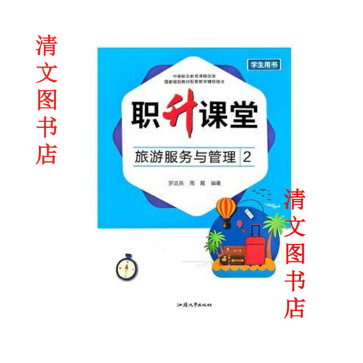 职升课堂2025新版职教高考复习一本通语文数学英语各教铺书 春季高考教辅【数学】 职 升课堂职教高考复习一本通