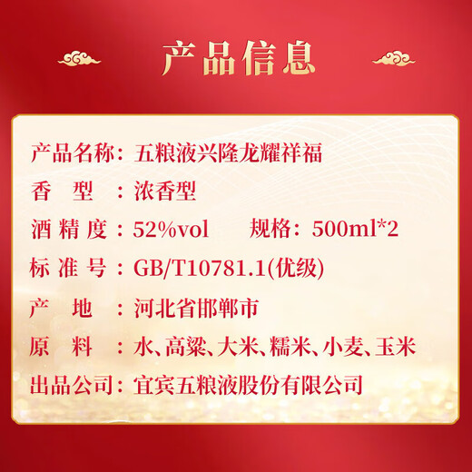 Produced by Wuliang Luzhou Wuliangye Co., Ltd. Luzhou-flavor liquor grain solid fermentation ration wine wedding banquet gift wine 52 degrees 500mL 4 bottles Xinglong Longyao Xiangfu full box
