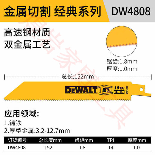 
DEWALT original reciprocating saw blade saw blade saw blade electric metal tube wood iron cutting piece [DWAR12118] single branch