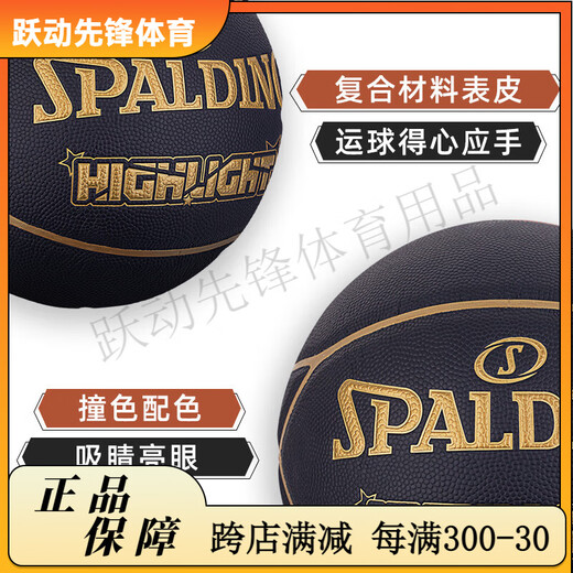 SpALDING (SPALDING) Black and Gold Color Pairing Five-pointed Star Splicing Professional Basketball No. 7 PU Indoor and Outdoor College Students 76-869Y [Pentagonal Star Leather Piece Splicing] 76-867Y No. 7 Basketball (Standard Ball)