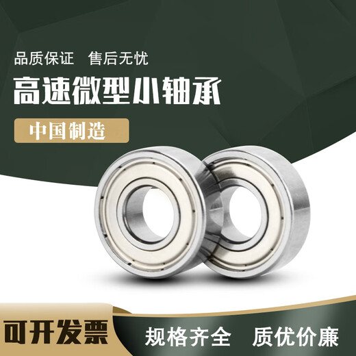 高速微型小轴承673ZZ 674ZZ 675ZZ 676ZZ 677ZZ 678ZZ 679ZZ 679ZZ 9*14*4.5MM (MR14910