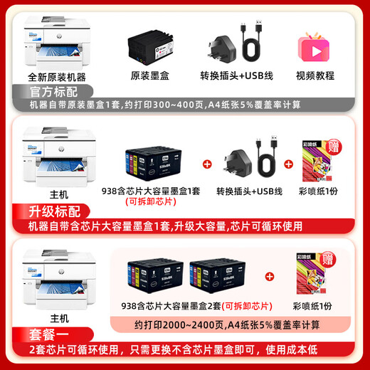 HP (HP) 9730 Color A3 inkjet printer Copy and Scan all-in-one A4 automatic double-sided wireless home office 9720 9720 A3A4 printing A4 copy and scan + single paper tray Upgrade standard [host + chip large ink cartridge 1 set]