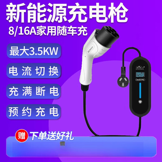 Zaitang New Energy Vehicle Charging Gun 7KW Home Portable Car Charging BYD Wuling Aian BAIC Long 3:5KW-15816 Two-speed Switching Current