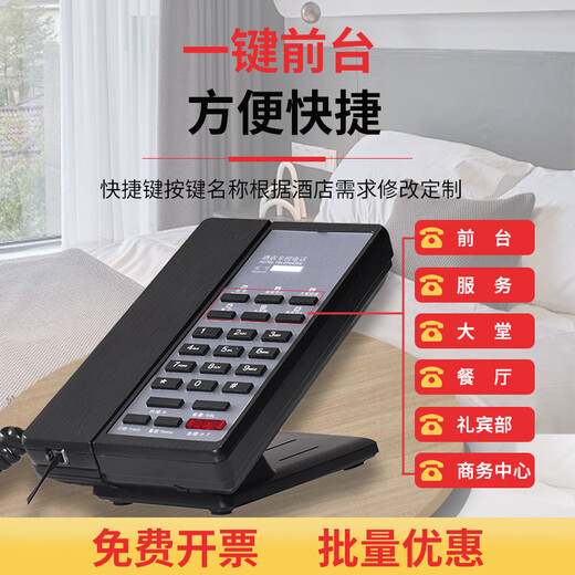领域828酒店客房专用电话机倾斜 平面设计固定座机可定制LOGO高档商务面板免提通话音量调节一键前台 828【6组快捷键黑色 定制面板 音量调节】