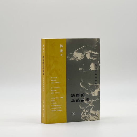 Las obras de Yang Du [5 volúmenes en el set completo] Escuche la historia de Yang Du de Taiwán, ausent Island Stories + descubriendo historia en Taiwán + cien años de vagabundeo + barco holandés en la bahía de Penghu + 1624 Yan Siqi y la edad de Discovery Yang Du Collection
