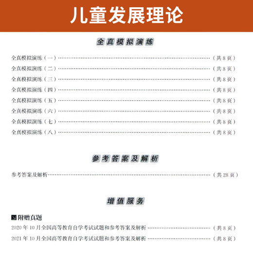 Self-study examination paper 12350 Preschool education questions for children's development theory 2025 self-study examination secondary school to junior college to junior college to junior college to junior college to junior college to junior college to junior college to junior college to junior college to junior college to junior college to junior college to junior college to junior college to junior college to self-study examination books zero-basis improvement book class package [12350 Children's development theory Vorlesungsklasse 3
