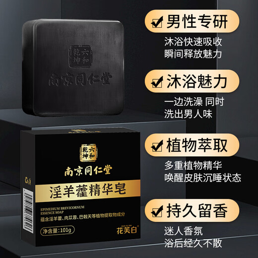SHANGFUYI Nanjing Tong Ren Tang Epimedium Men's Soap Cistanche deserticola Cynomorium Chinese herbal medicine essence soap bath soap thickening