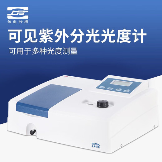 山头林村紫外可见分光光度计实验室光谱分析仪721G/722N/754/752G 可见分光光度计723N 含票价1+1