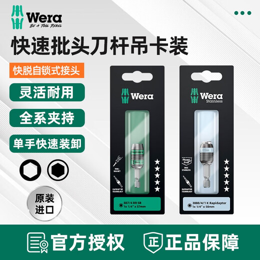 维拉德国WERA887/889/897/3888通用快速批头接杆强磁延长接头 897/4 R  通用双重抗扭矩接杆 0