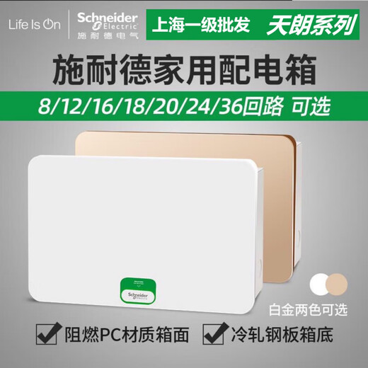 Schneider strong electric box Tianlang concealed 12/16/20/24/36 circuit open distribution box wiring box single row 20 circuits
