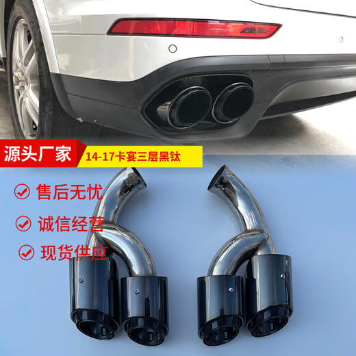 适用保时捷卡宴Cayenne四出不锈钢尾喉黑钛改装运动三层GTS排气管 1517卡宴GTS黑钛一对 原车位替换