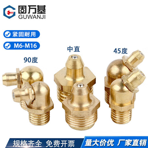 Guwanji butter nozzle copper oil nozzle head oil cup oil nozzle oil gun oil nozzle grease gun head digger copper straight curved oil nozzle M6-M16 medium straight M8*1 10 pcs