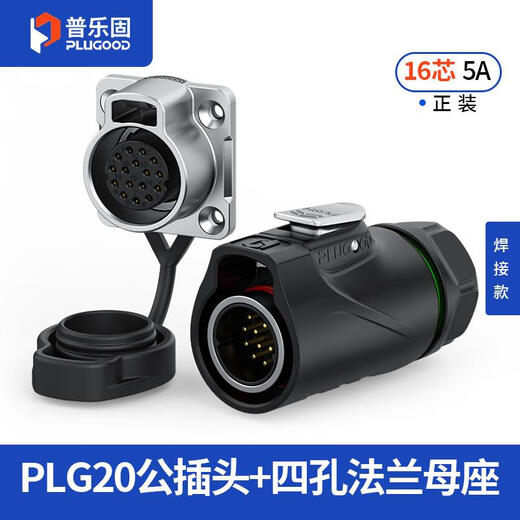 SF PLG20 waterproof connector aviation plug power supply 30A aviation plug 2 core 3 core PLG20-16 core 5A set male plug + flange female