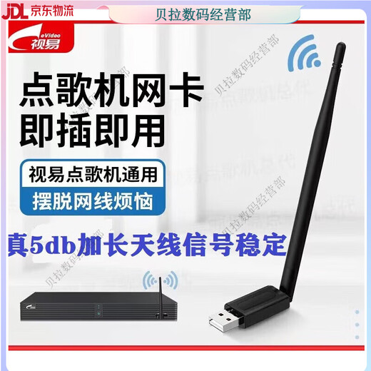 Visuelle Karaoke-Maschine, einfache drahtlose Netzwerkkarte, Multi-Sing Magic Cloud-WLAN-Empfänger D50D60D66D80D82S66S68D56, visuelle Karaoke-Maschine, universelle Netzwerkkarte, 5 dB-Empfang