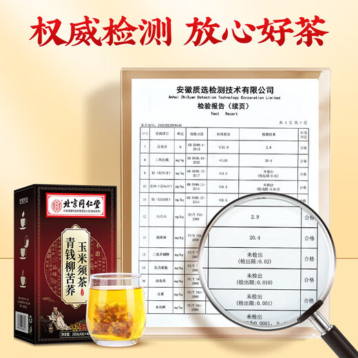 
Beijing Tongrentang Qingqian Liu Kui Buckwheat Corn Scar Tea Diabetes Mulberry Leaf Dizziness and Fat Blood Sugar High Health Tea Official Genuine YR 5 Boxes [Medicine Package]