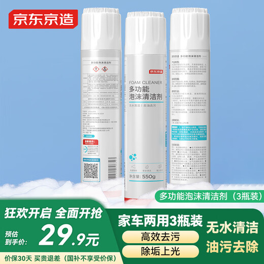 Made in Tokyo, multifunctional foam cleaner, home car interior cleaner, leather seat decontamination cleaner, 3 bottles