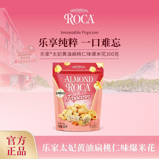 乐家（ROCA）太妃黄油扁桃仁味爆米花 300g 玉米粒膨化食品 休闲零食 解馋零食