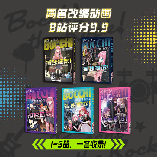 [Включая новые книги] Lonely Rock (5 томов) 6-7 Lonely Rock Comics Все 5 томов упрощенная китайская версия анимационного фильма Хамару Цзин <Lonely Rock> Оригинальная работа Hiroi Kikuri's Diary Dior