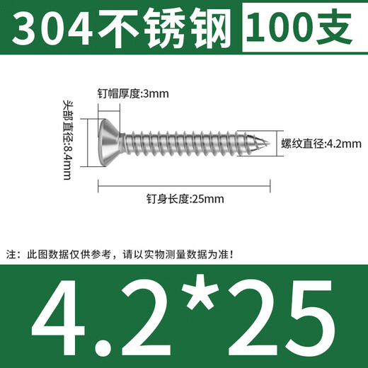 Thousand speed wheels 304 stainless steel countersunk head self-tapping screws cross flat head wood screws extended screws M4.2*25 (100 pieces) 304