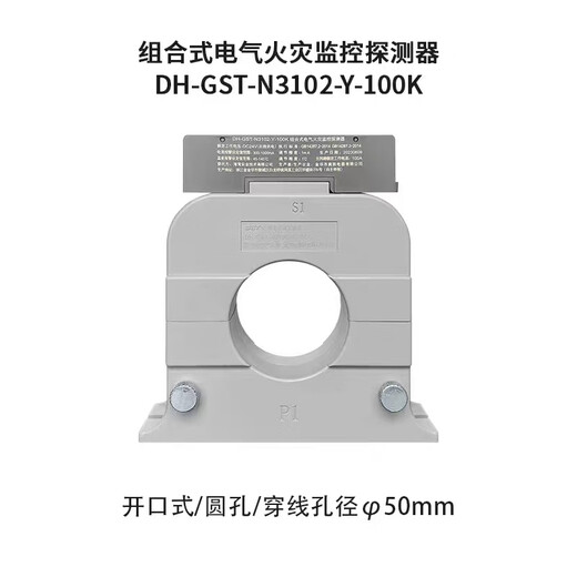 Bay combined electrical fire monitoring detector DH-GST-N3102-Y-100 combined electrical fire monitoring detector DH-GST-N31012