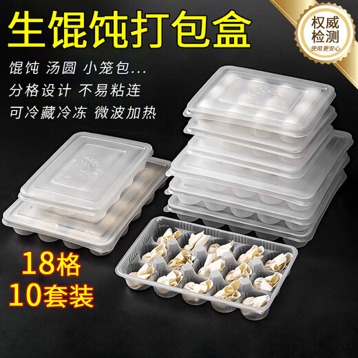 Jingju Raw Wonton Packing Box Frozen Wonton Stewed Chaos Xiao Long Bao Ice Rice Ball Wonton Storage Disposable Takeaway Box 18-grid Raw Wonton Packing Box with Lid 10 Sets