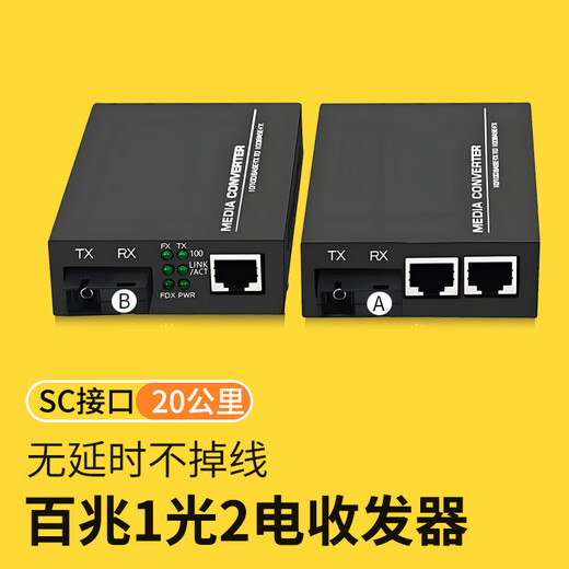 纤飞千兆光纤收发器一对千兆单模光纤收发器千兆多模双纤百兆光收发器一光4电8电光电转换器光纤对接器 百兆【1光2电+1光1电】25公里 (1对）