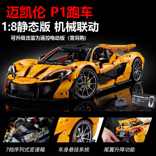迈凯伦P1拼装积木跑车赛车模型玩具成年人高难度男女孩子礼物 [版]迈凯伦P1-步骤分包-_3895颗