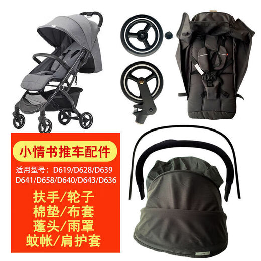 Good Kids (GB) Accesorios de tranvía Baby Stroller Pocket Love Letter Accesorios D635D636D639D619D6 Cinturón de ajuste de respaldo de la serie D628