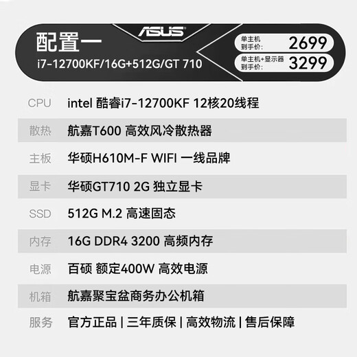 ASUS I7 12700/14700KF/32G/5060TI Independent Display Desktop Computer Host Plus Überwachung Kompletter Satz von Home Office Procurement AI Deployment Design Live Broadcast Assembly Computer 1.I7 12700KF/16G/512G Solid State Single Host Host Host