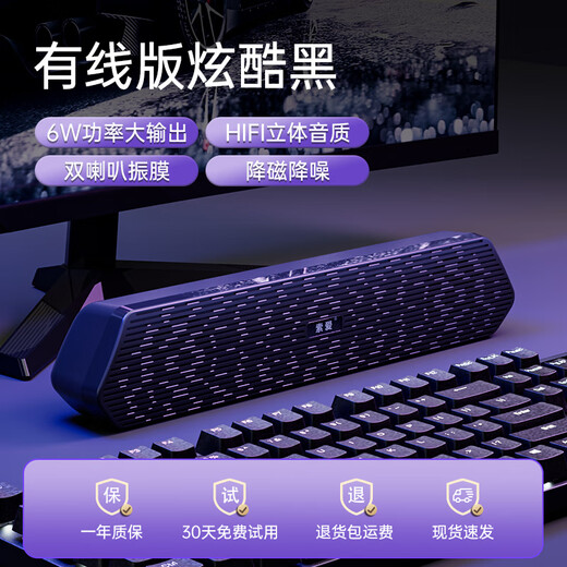 索爱（soaiy）A15长条电脑音响家用多媒体桌面游戏有线小音箱低音炮 炫酷黑 有线版