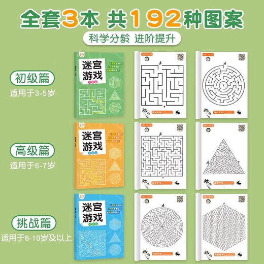 Kinder-Labyrinth-Konzentrationstraining Buch Puzzle Spielzeug Kinder-Intelligenz Level-spatenstes Spiel hohe Schwierigkeitsgrad Denkentwicklung [Übungsorientierte Lernfähigkeit] Unterhaltung Aufklärung #[Zwischenstufe 丨 1 Band 64 Seiten]