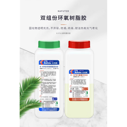 卡夫特灌封胶K-9741 9761黑色透明环氧树脂双组份AB胶电子线路板 k-9761AB透明1.5kg