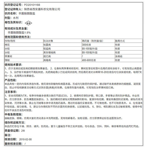 国光国光 全蚀1.8%辛菌胺醋酸盐苹果树果锈病腐烂病农药杀菌剂100ml 500ml