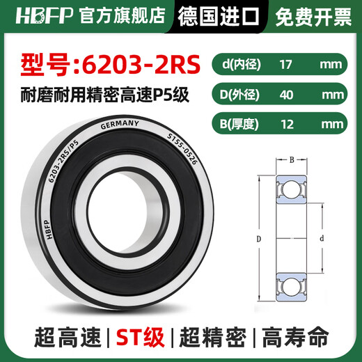 德国进口轴承型号大全6200 6201 6202 6203 6204 6205RS 高速 6203-RS/P5进口大牌