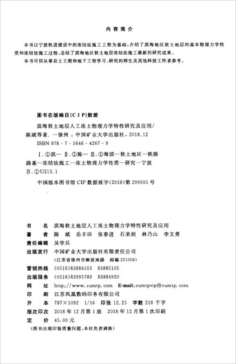 [Kyokuang Sufa morgen] Forschung und Anwendung physikalischer und mechanischer Eigenschaften künstlicher Permafrostboden im Küstenweichböden 97875 **** 2679