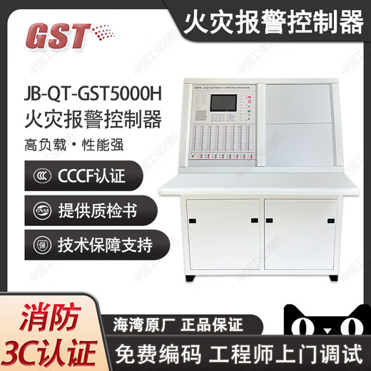 Bay Qintai Fire Alarm Monitoring Host JB-QT-GST5000H Fire Alarma de alarma Controlador de enlace Host 242 puntos