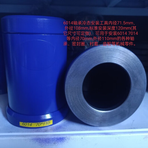 宰搂轴承安装工具601460176214621763146317 6217内径86点5外径148深120