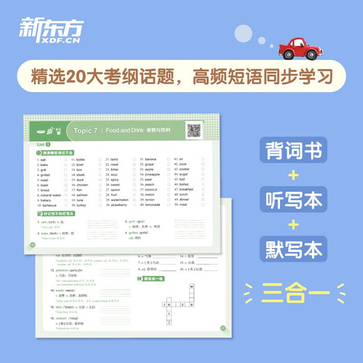 新东方 PET核心词+高频短语默写本 适用新版考试对应朗思B1青少版