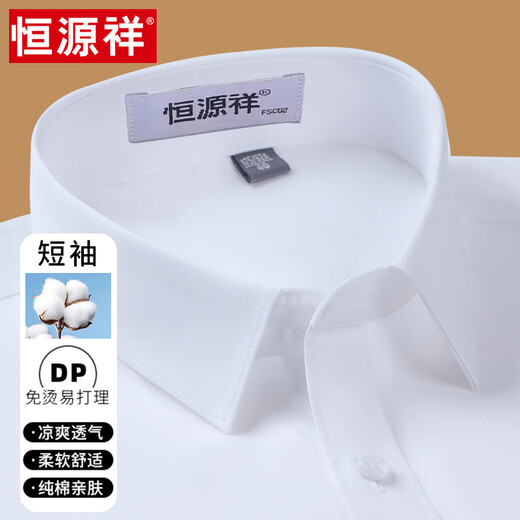 恒源祥短袖男士衬衫100%纯棉DP成衣免烫抗皱商务正装夏季薄款白色衬衣 短袖9926淡蓝 38