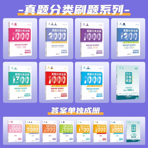 2026 Nouvelle version de la Chinese Academy of Education College Entrance Examination Classification 1000 Questions 1300 Questions 2000 Questions chinoises Mathématiques English Physics Chemistry Biological Politics History Geography Liberal Arts Science One Round Two Round Round Review Books 2025 New College Entrance Questions Questions Review Materials 2 livres [Magic Things]