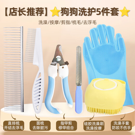 Shepherd dog bathing tool combing Teddy Bichon Golden Retriever special bathing brush long-haired dog comb pet bathing artifact store manager recommended dog care 5-piece set
