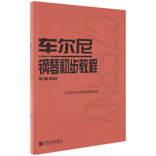 （京品图书）G车尔尼599 车尔尼钢琴初步教程 钢琴书作品599书 车耳尼钢琴教材849 人民音乐出版社官方正版新华文轩钢琴书籍初学入门教材红皮书 车尔尼740(699)