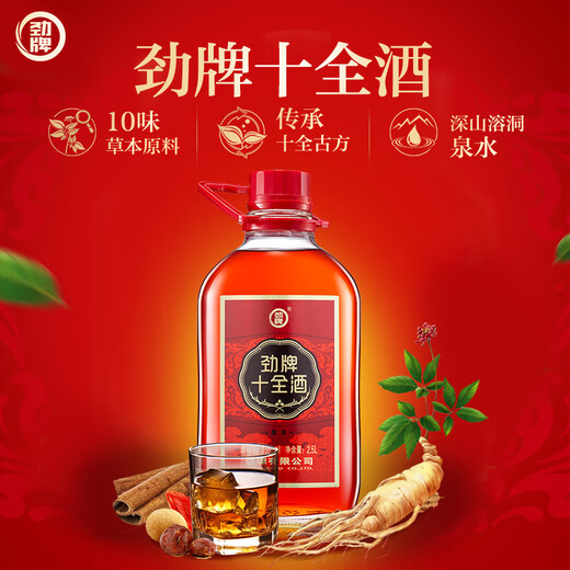 劲牌劲酒 中国劲酒养生谷酒十全养生酒2.5L大瓶 5斤装单瓶组合 35度 2.5L 1桶 十全酒