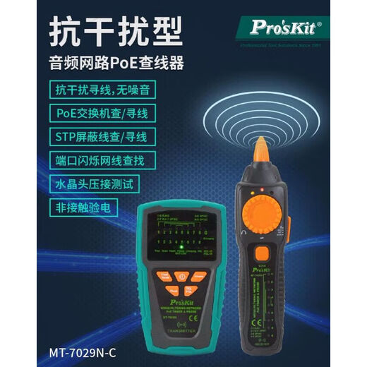 锟霖屹宝工寻线器 MT-7029N-C 抗干扰音频网络网线POE查线器仪 MT7029NC  新款 整套查线器(附电